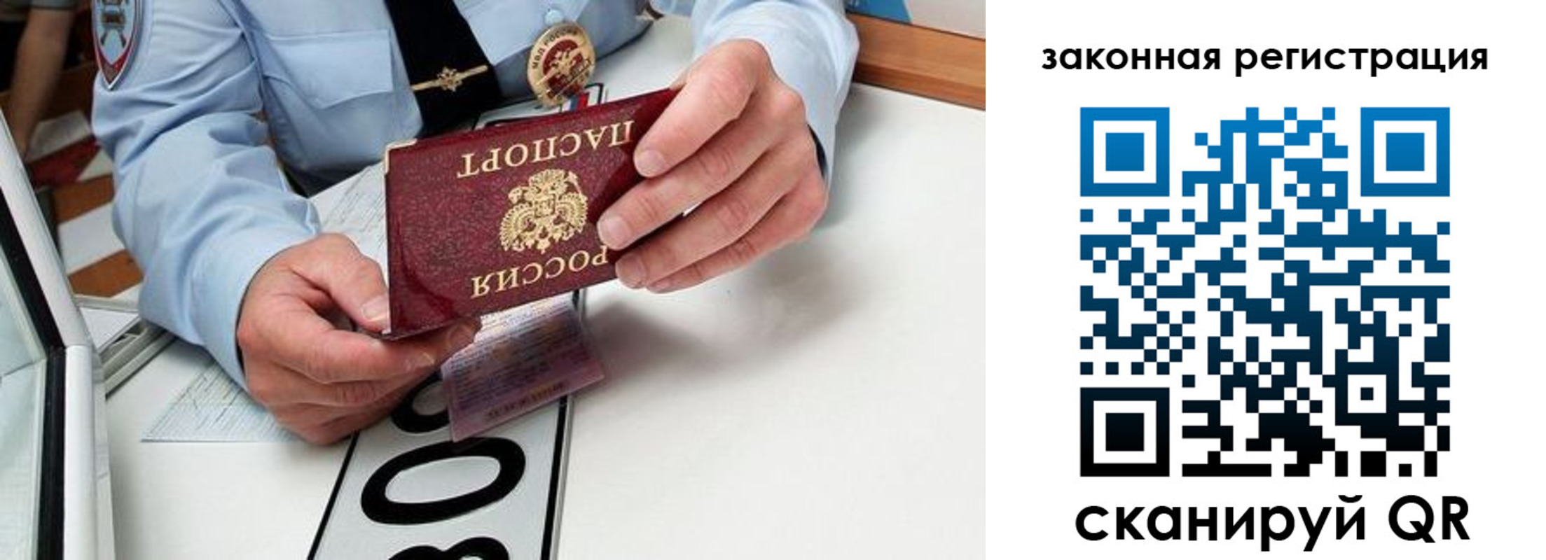 прописка паспорт в Балее