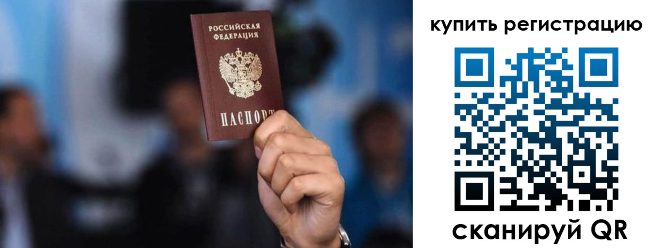 временная прописка в Балее