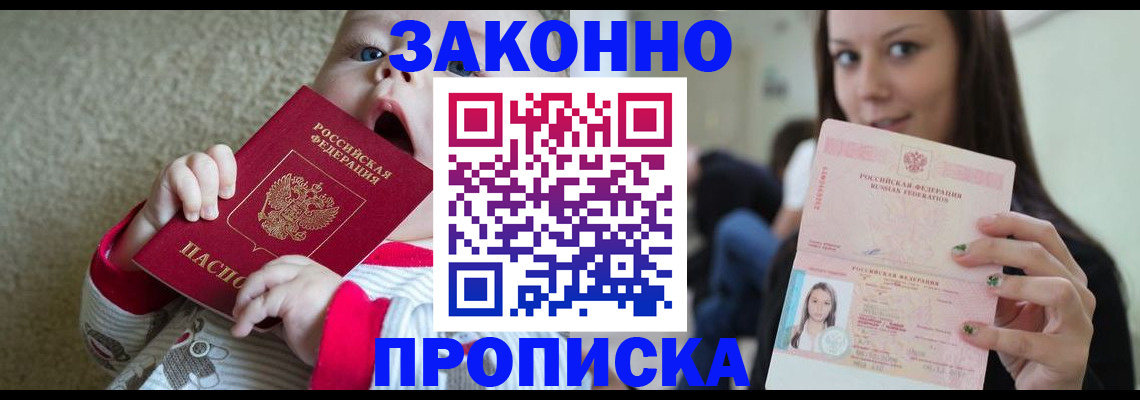 прописка для школы в Балее